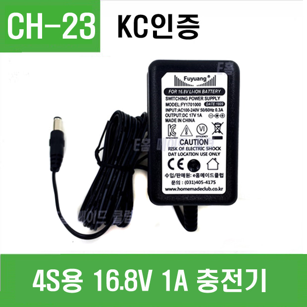 (CH-23) 리튬이온 4S용  16.8V 1A 충전기