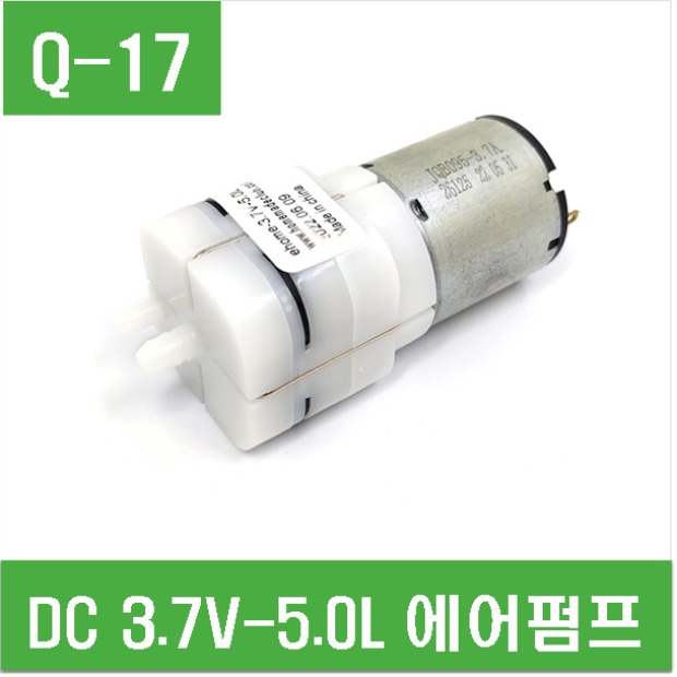 (Q-17) DC 3.7V-5.0L 에어펌프