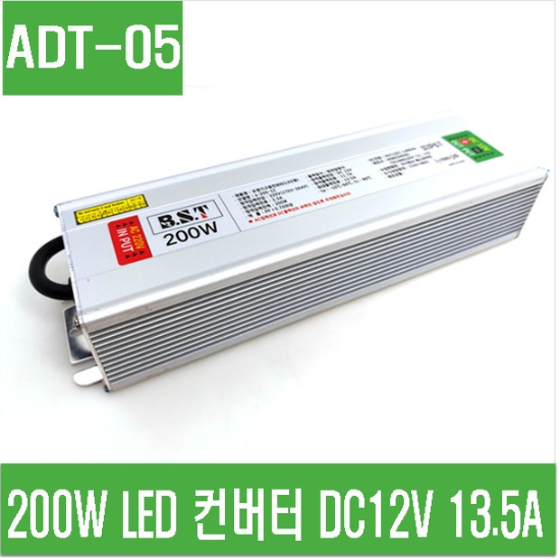 (ADT-05) 200W LED 컨버터 DC12V 13.5A