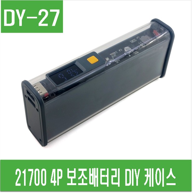 (DY-27) 21700 4P  보조배터리 DIY 케이스