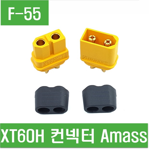 (F-55) XT60H 콘넥터 Amass