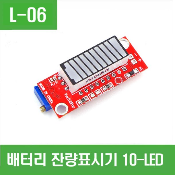 (L-06) 배터리 잔량표시기 10-LED 4컬러 용량표시기