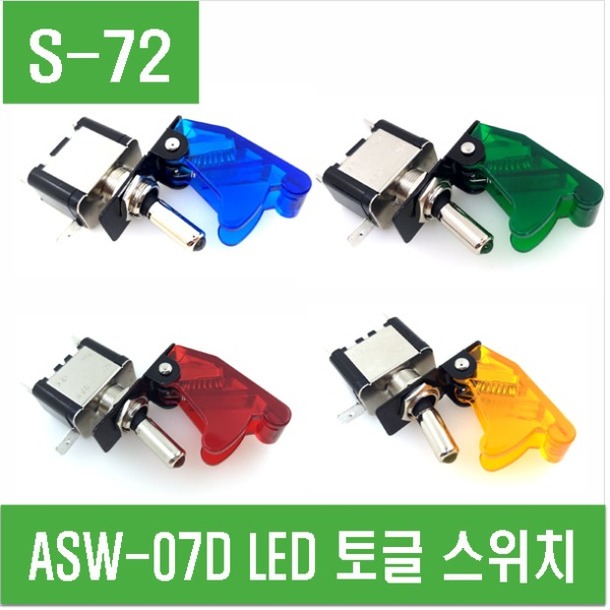 (S-72) ASW-07D LED 토글 스위치