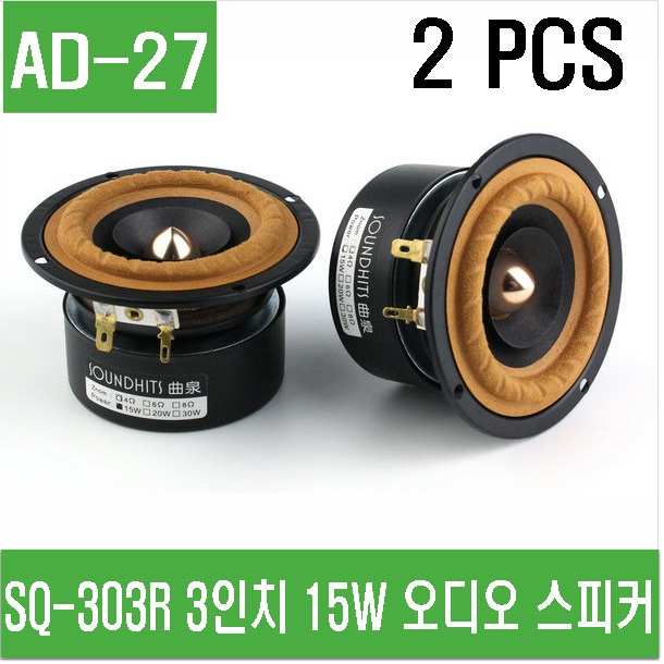 (AD-27) SQ-303R 3인치 15W 오디오 스피커 (2PCS)