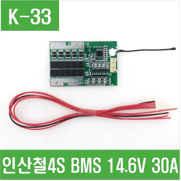 (K-33) 인산철 4S BMS 14.6V 30A