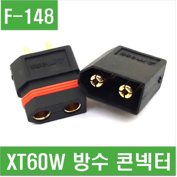 (F-148) XT60W 방수 콘넥터 암+수 1세트