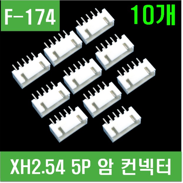 (F-174) XH2.54 5P 암 컨넥터 (10개)