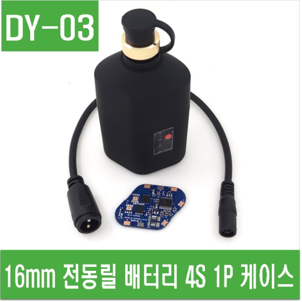 (DY-03) 16mm DIY용 전동릴 배터리 4S 1P 케이스