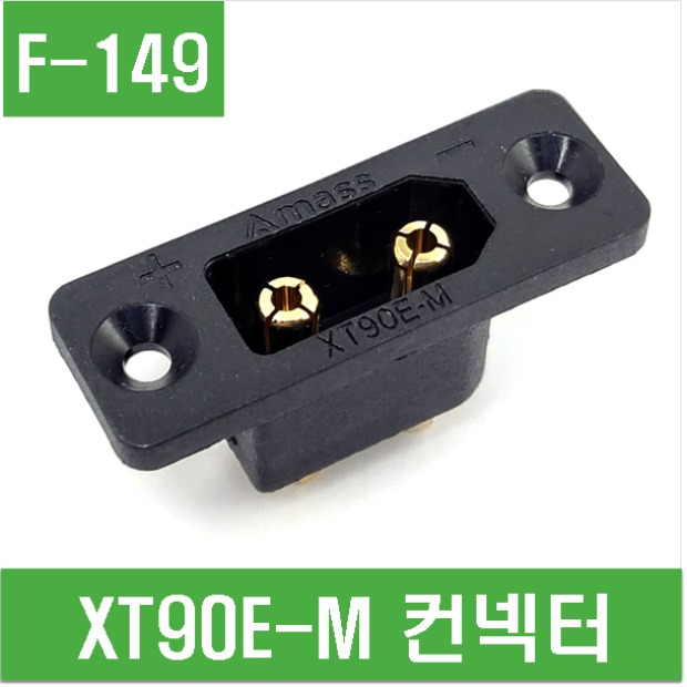 (F-149) XT90E-M 컨넥터