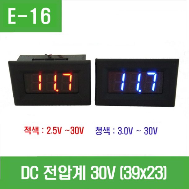 (E-16) DC 전압계 30V (39x23)