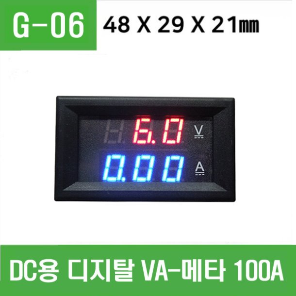 (G-06) DC용 디지탈 VA-메타 4.5~28V -100A