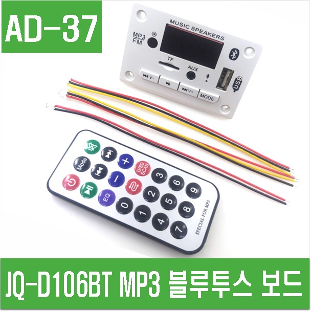 (AD-37) JQ-D106BT MP3 블루투스 보드