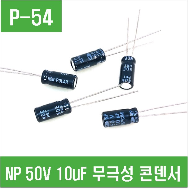 (P-54) NP 50V 10㎌ 무극성 콘덴서 (5개)