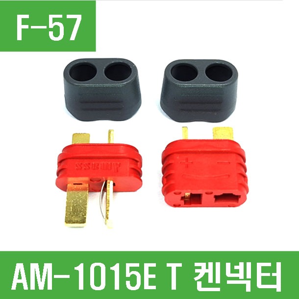 (F-57) AM-1015E T 컨넥터 (딘스잭)