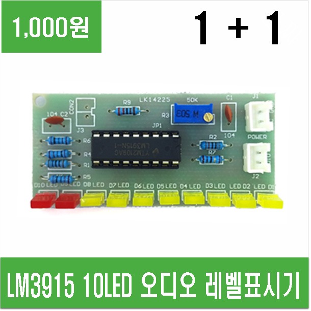 LM3915 10LED 오디오 레벨표시기 (1+1)